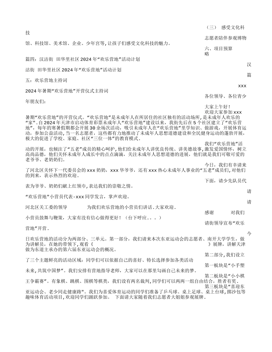 快乐营地活动方案_第3页