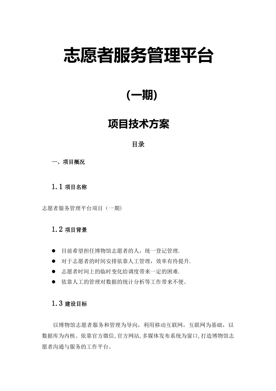 志愿者管理系统方案_第1页