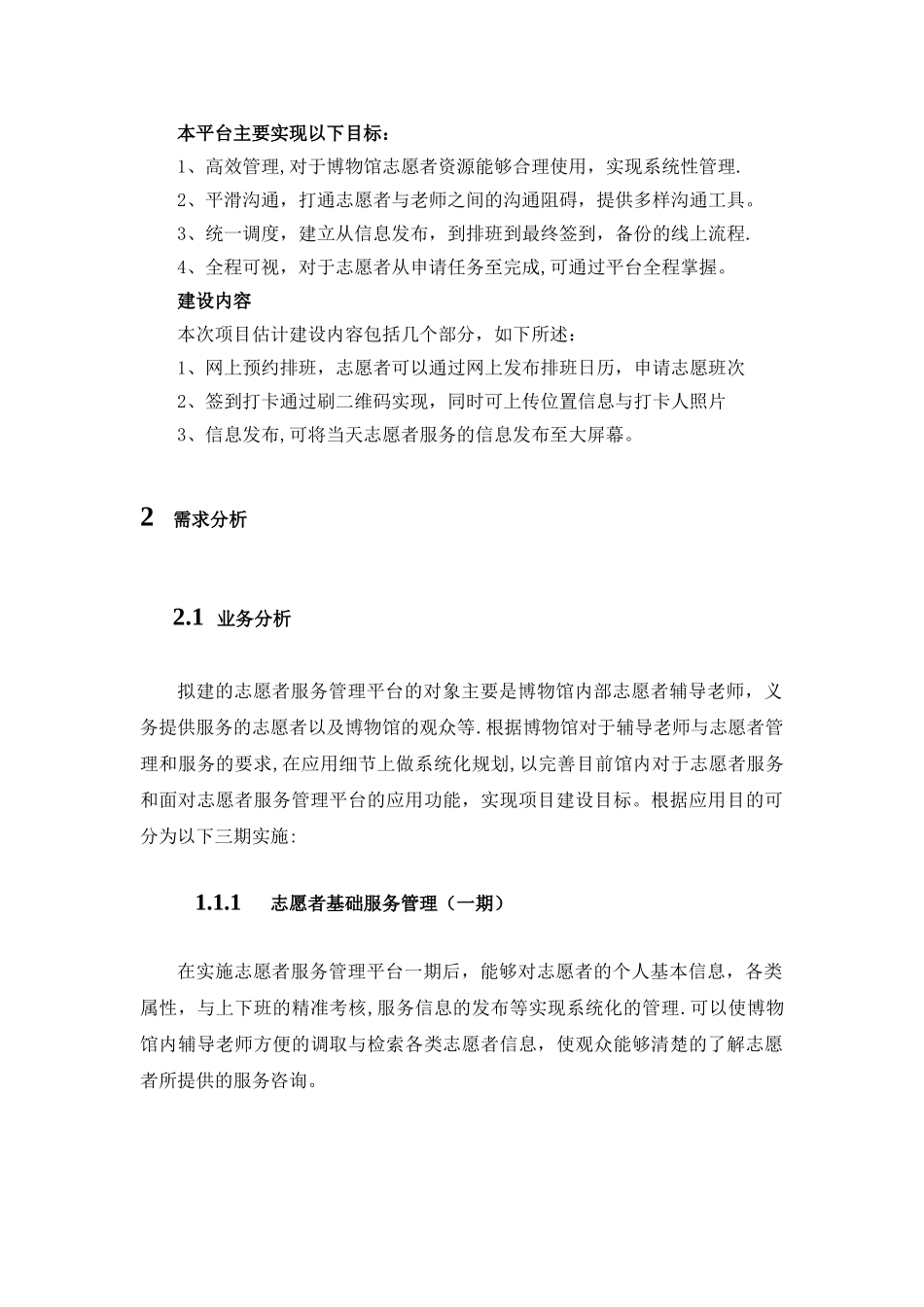 志愿者管理系统方案_第2页