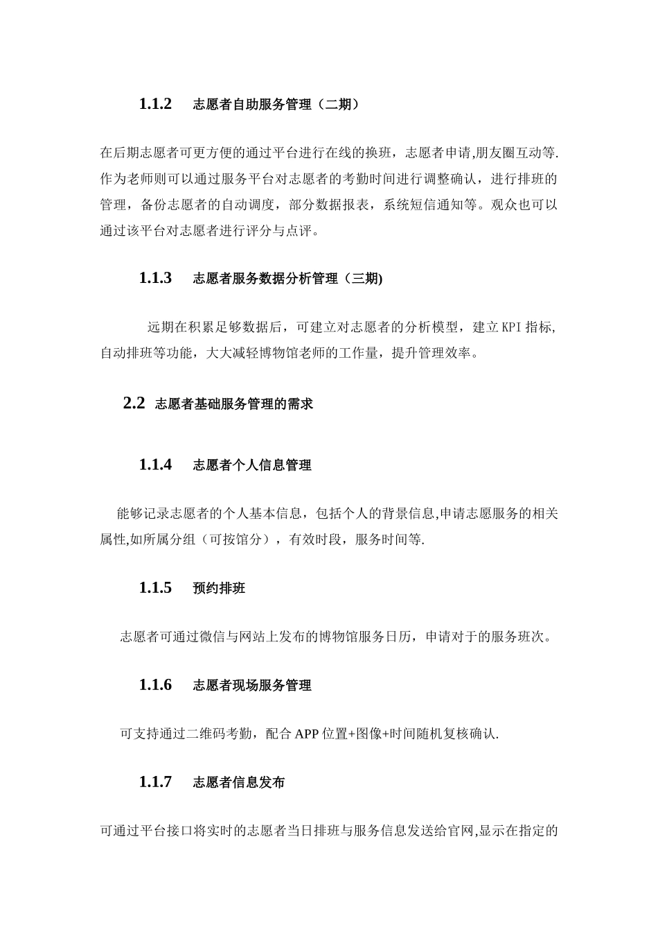 志愿者管理系统方案_第3页