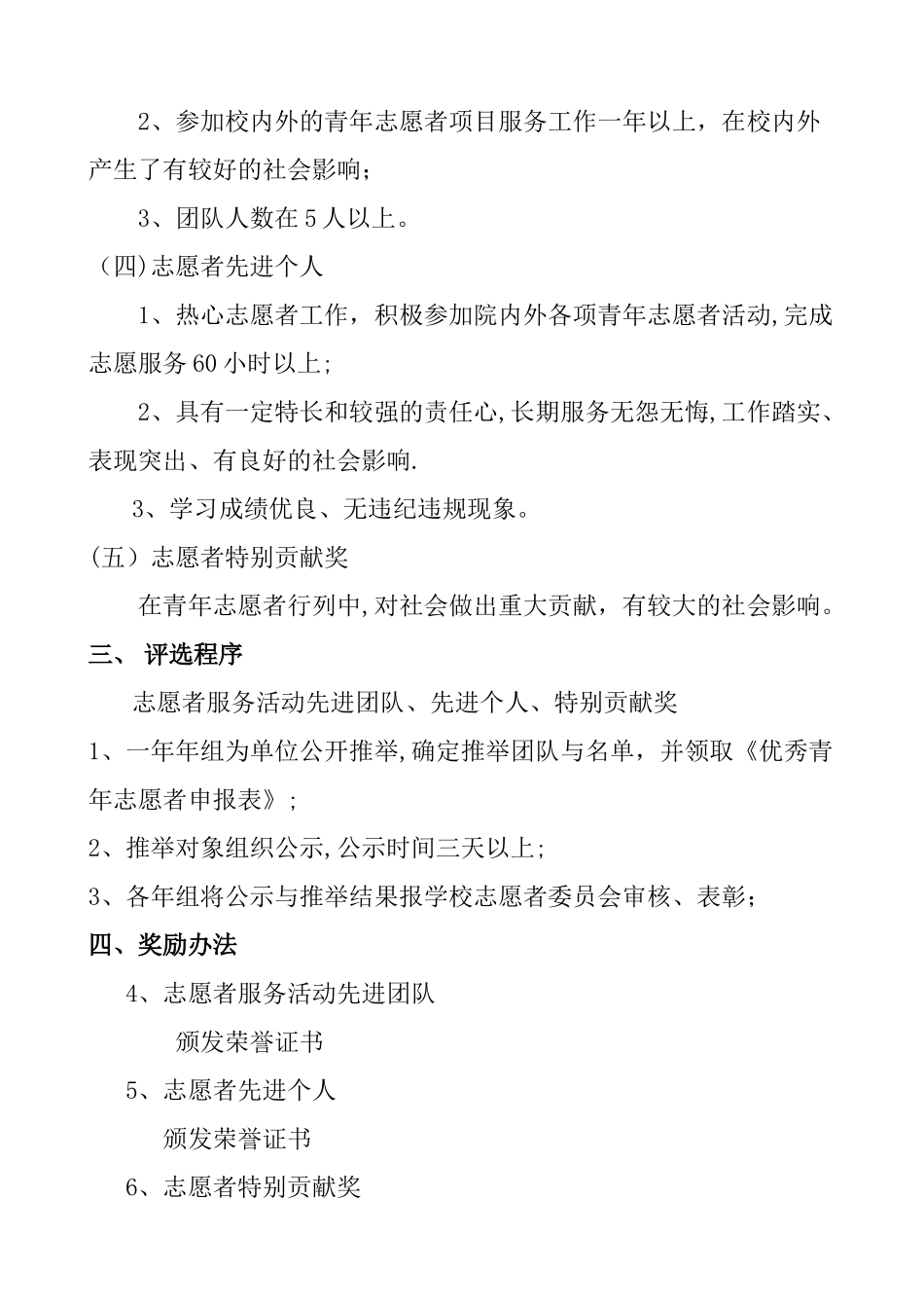 志愿者表彰及奖励办法_第2页