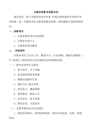 志愿者表彰及奖励办法
