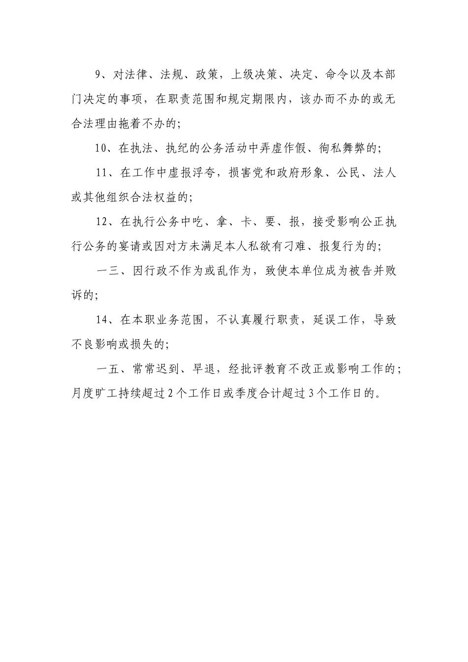 2025年市国家公务员考核确定为差的标准_第2页