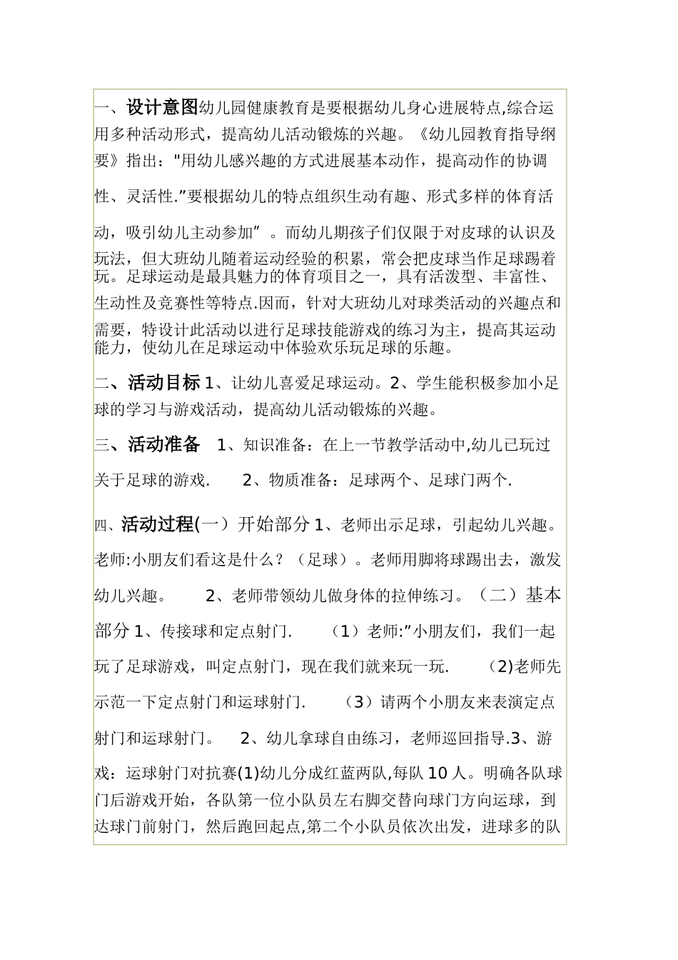 快乐足球体育教案_第1页