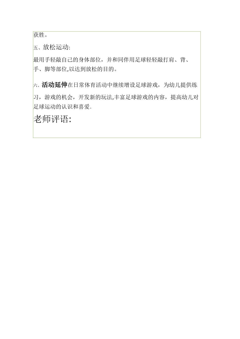 快乐足球体育教案_第2页