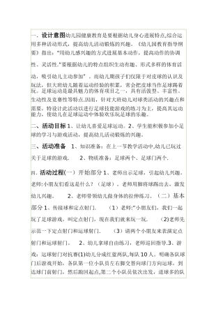 快乐足球体育教案