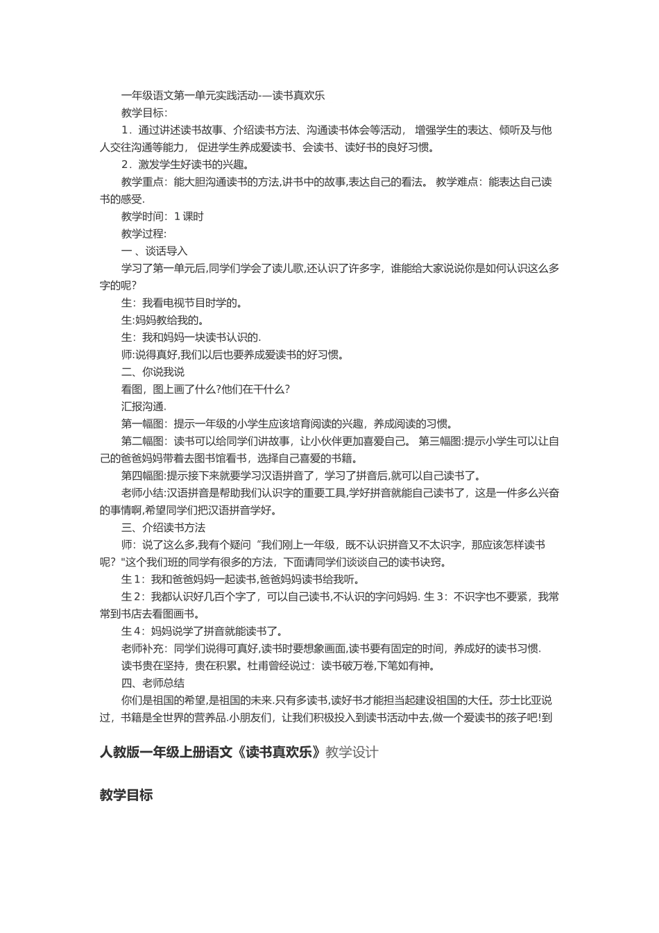 快乐读书吧教案_第1页