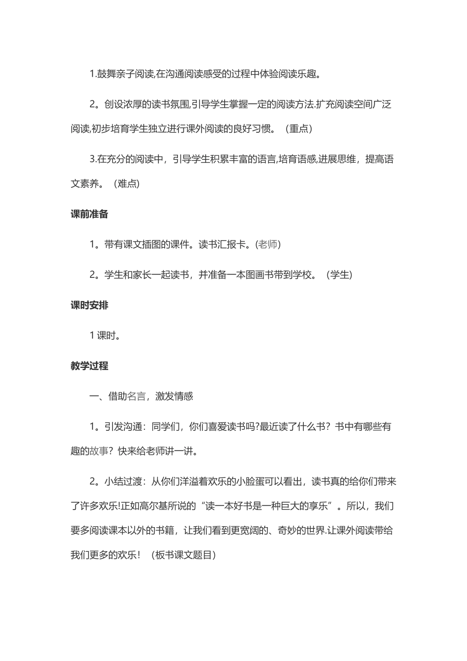 快乐读书吧教案_第2页