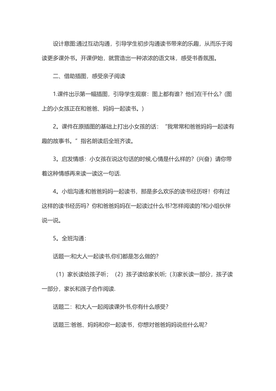 快乐读书吧教案_第3页