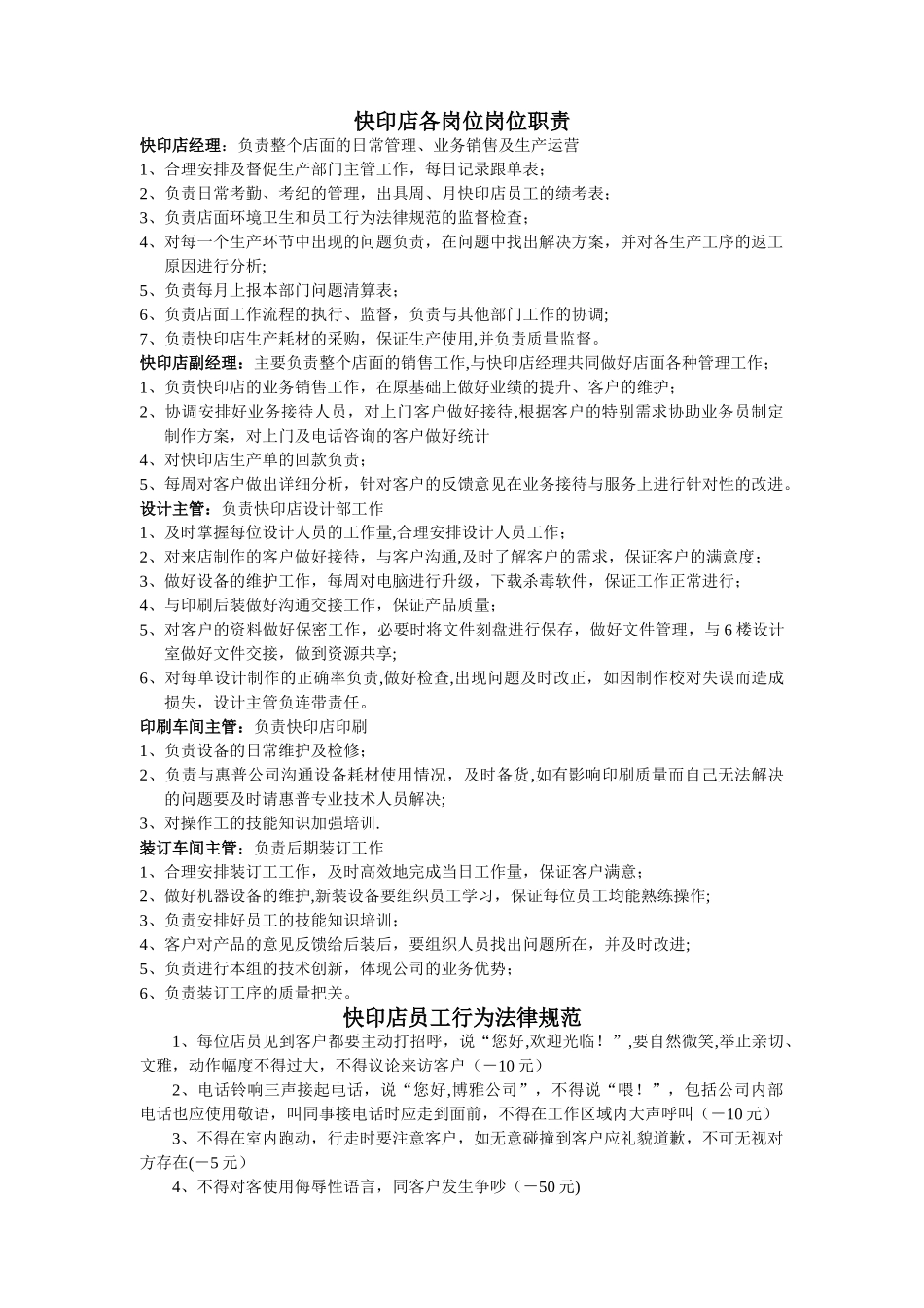 快印店各岗位岗位职责_第1页