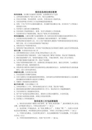 快印店各岗位岗位职责