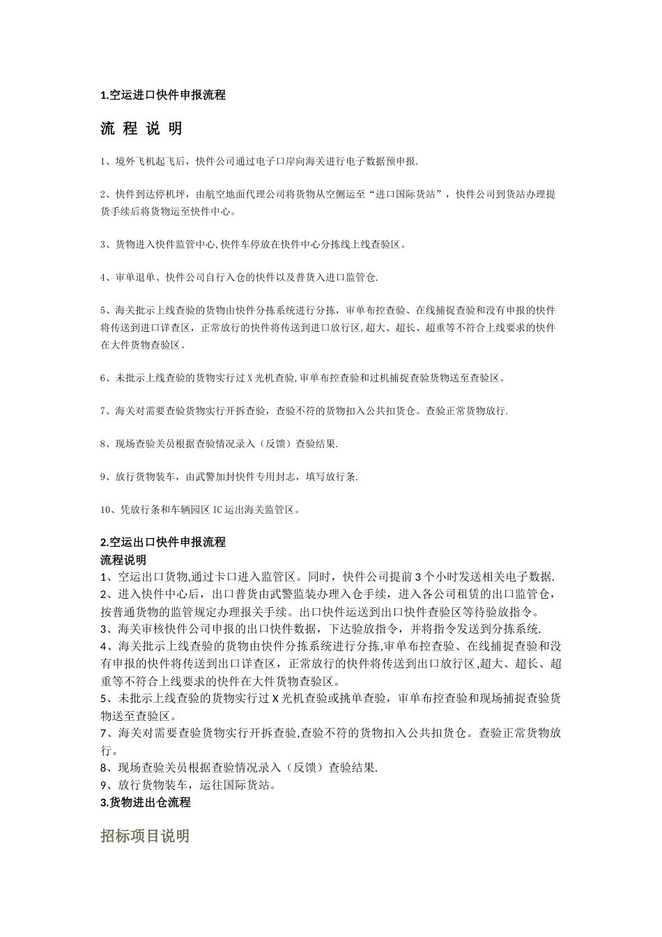 快件监管流程_第1页