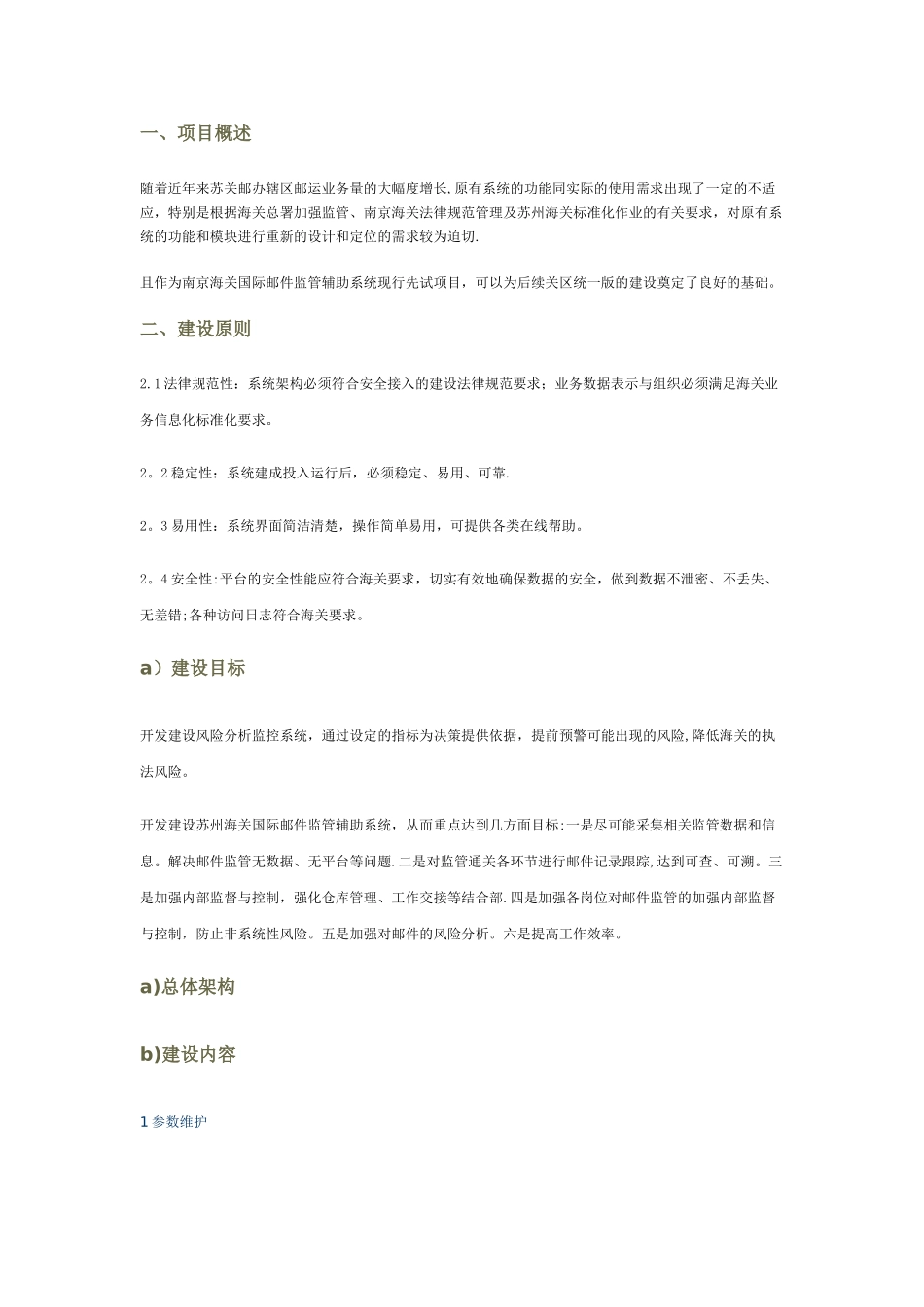 快件监管流程_第2页