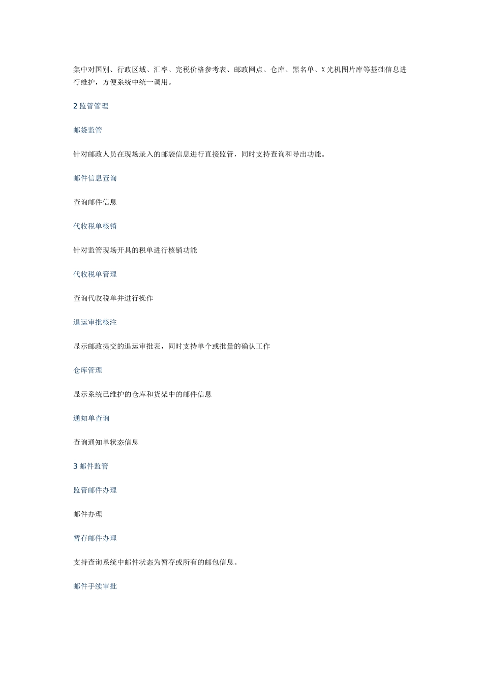 快件监管流程_第3页