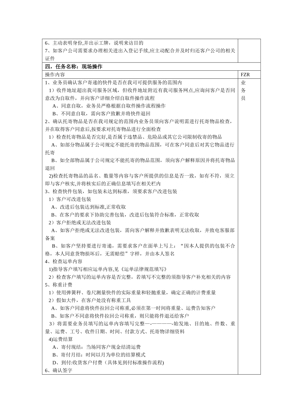 快件操作的流程_第2页