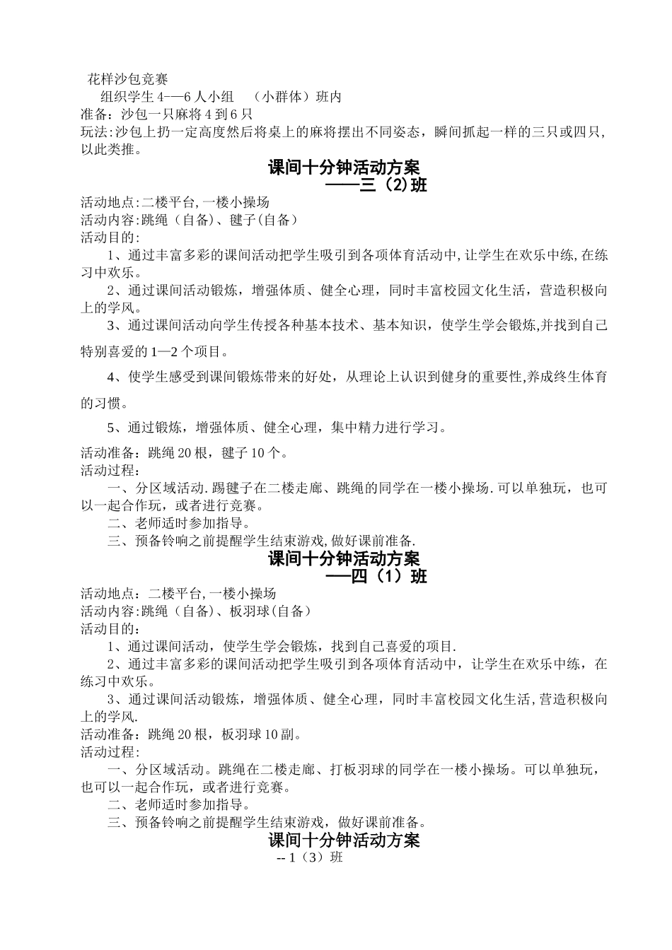 快乐的课间10分钟活动方案_第2页
