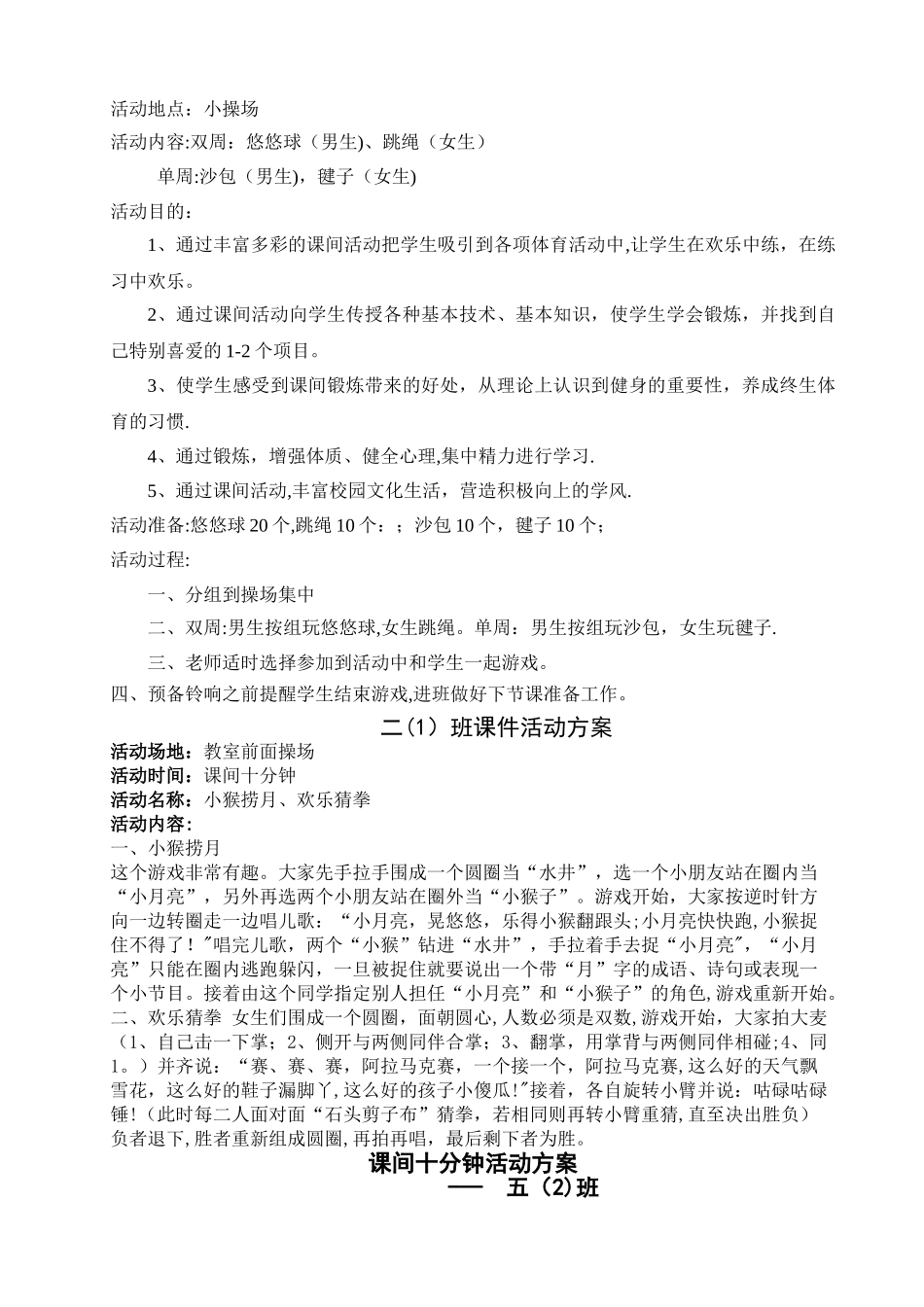 快乐的课间10分钟活动方案_第3页