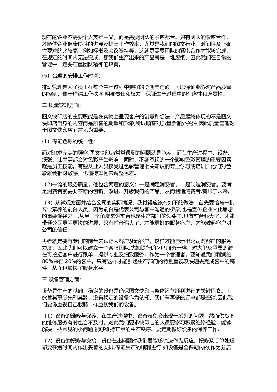 快印店运营管理模式_第2页