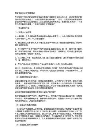 快印店运营管理模式