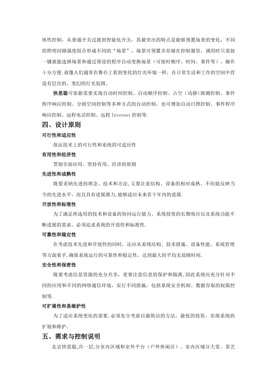 快思聪灯光智能照明控制系统方案_第2页