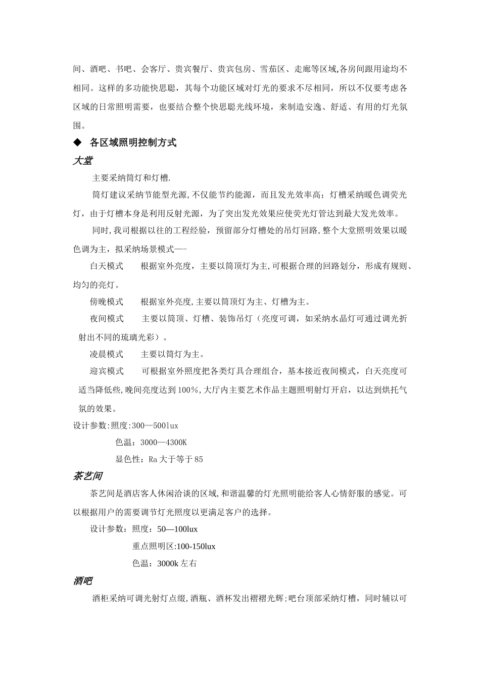 快思聪灯光智能照明控制系统方案_第3页