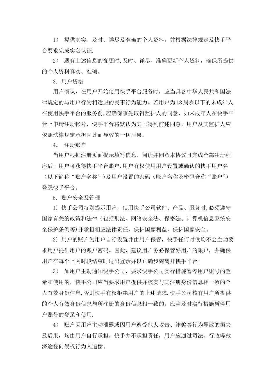 快手用户服务协议_第2页