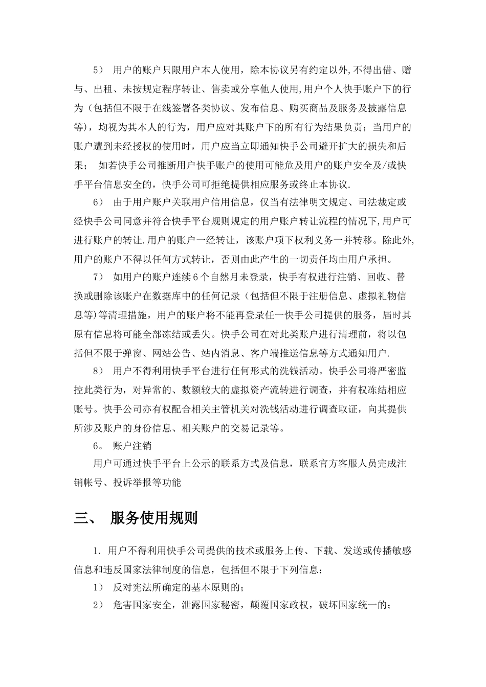 快手用户服务协议_第3页