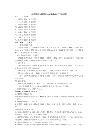 快捷酒店室内装饰施工工艺流程