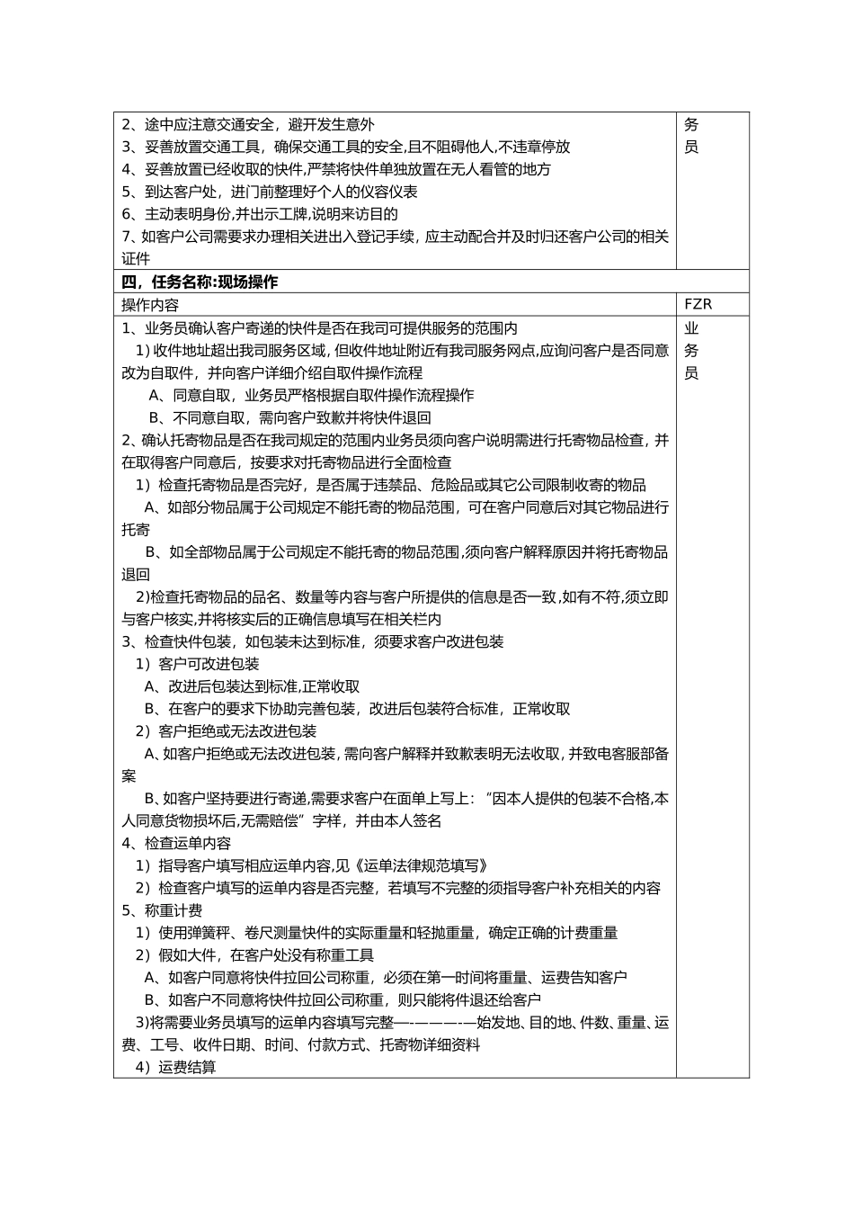 快件操作的流程24034_第2页