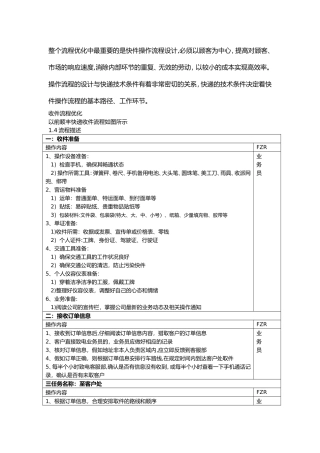 快件操作的流程24034