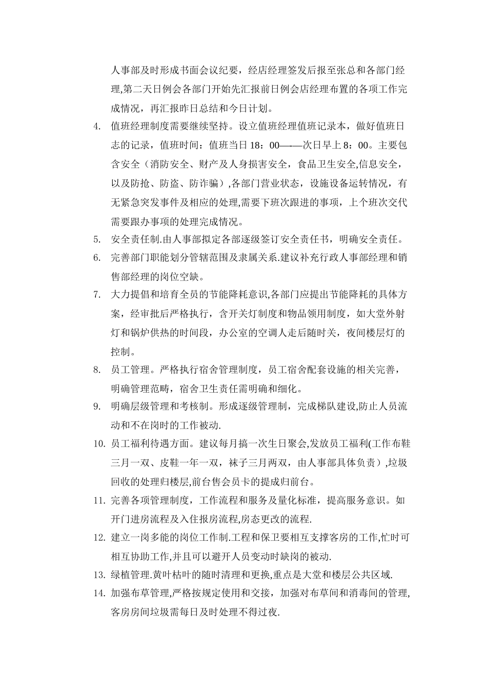 快捷酒店管理方案_第3页