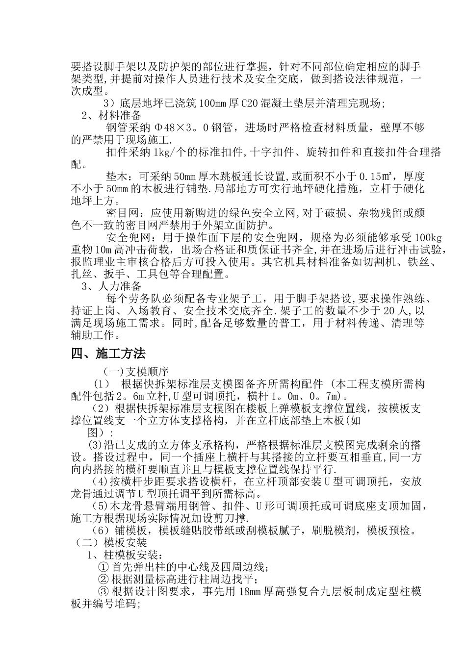 快拆架模板支撑系统施工方案_第2页