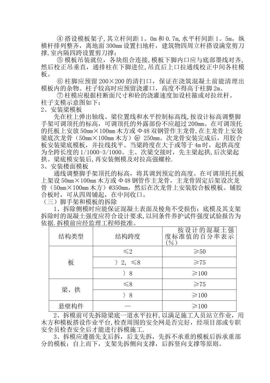 快拆架模板支撑系统施工方案_第3页