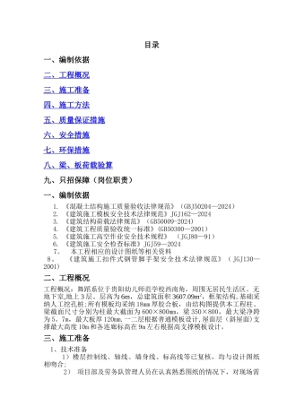 快拆架模板支撑系统施工方案