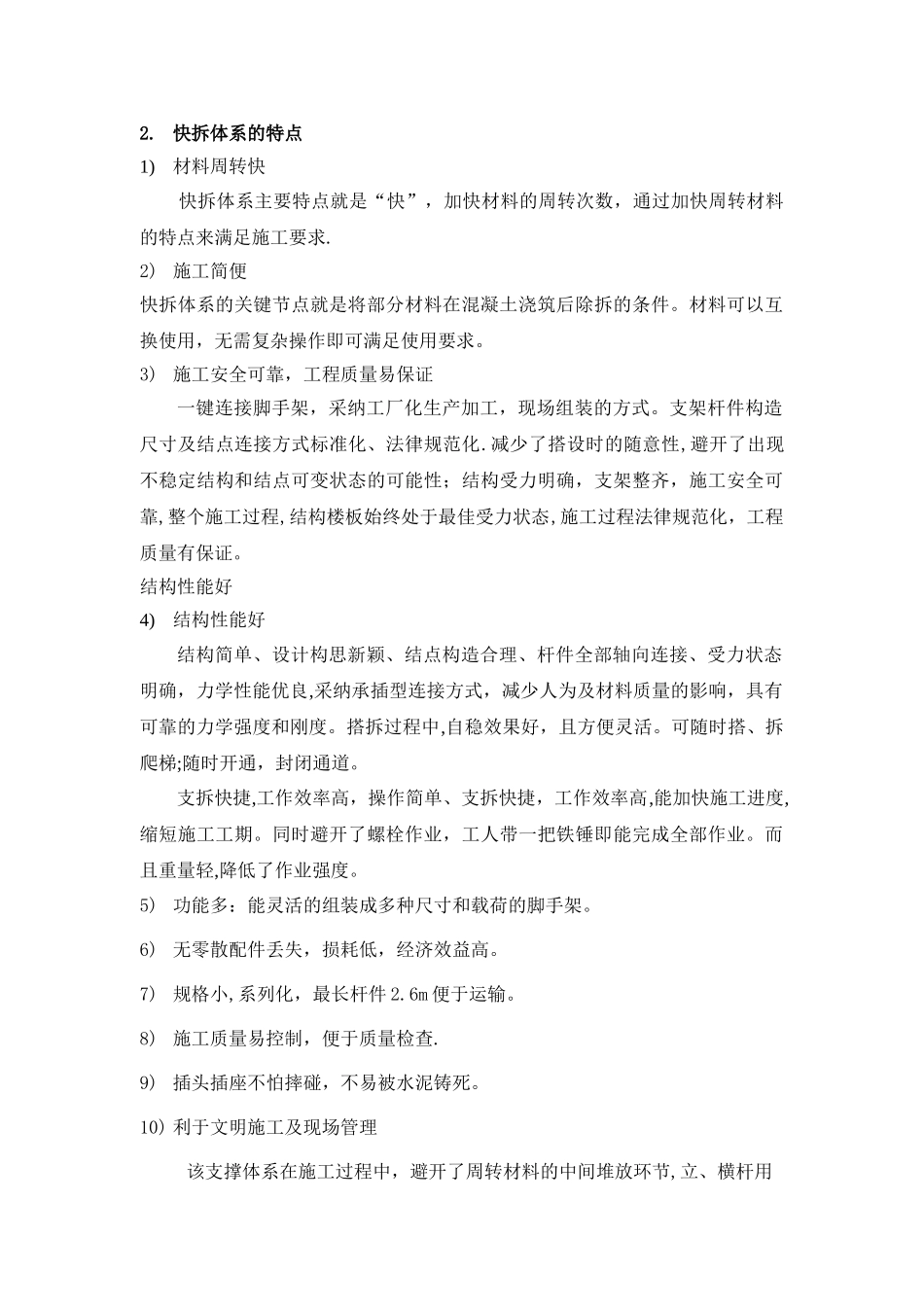 快拆架搭设方案_第2页