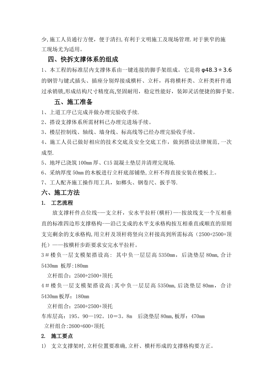 快拆架搭设方案_第3页