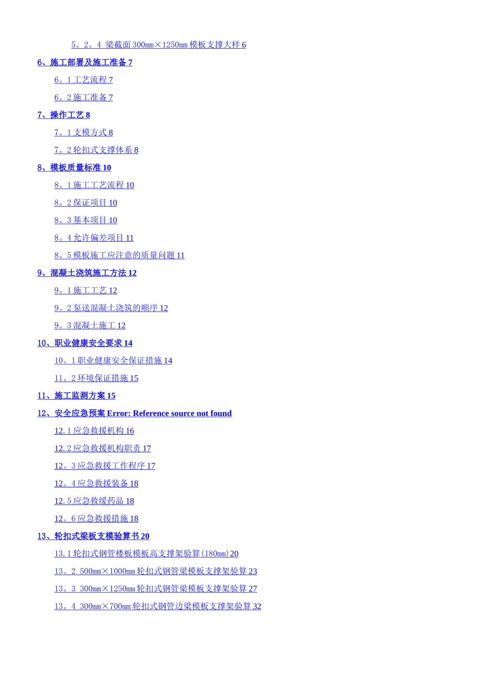 快拆架施工方案_第2页