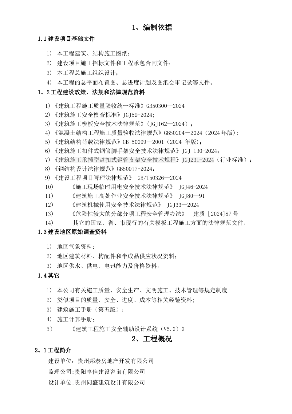 快拆架施工方案_第3页