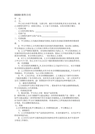 快消品代理销售合同范本