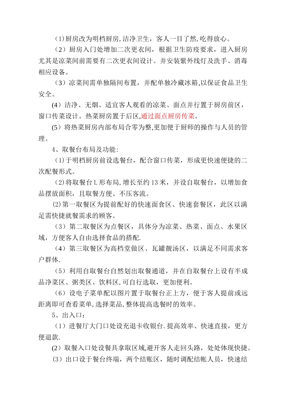 快捷餐厅运营方案_第2页