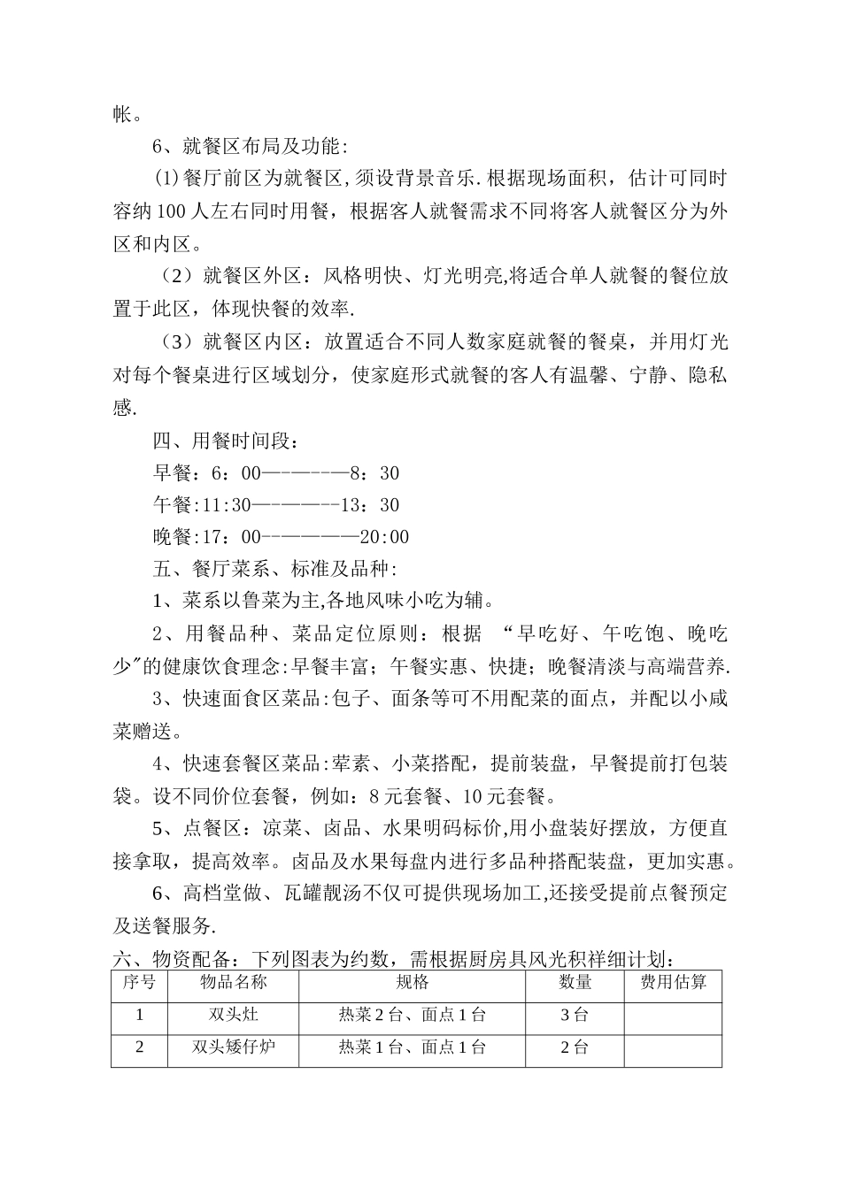 快捷餐厅运营方案_第3页