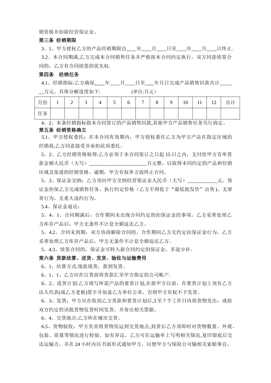 快消品经销合同_第2页