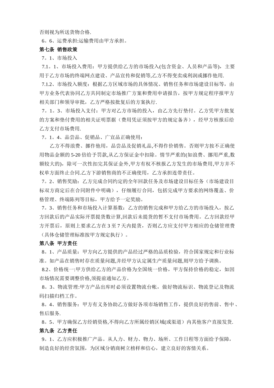 快消品经销合同_第3页