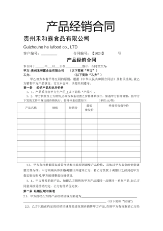 快消品经销合同