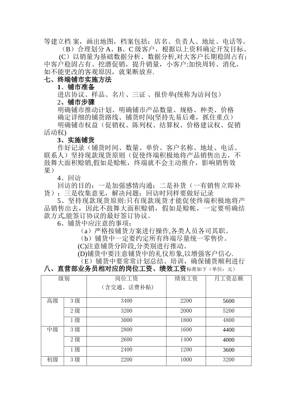 快消品营销方案_第2页