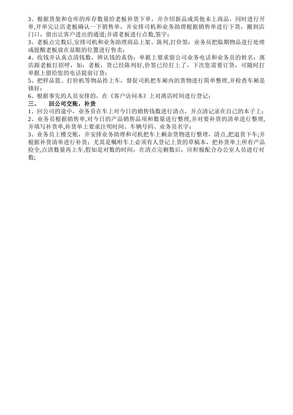 快消品业务员的工作职责与销售流程_第2页