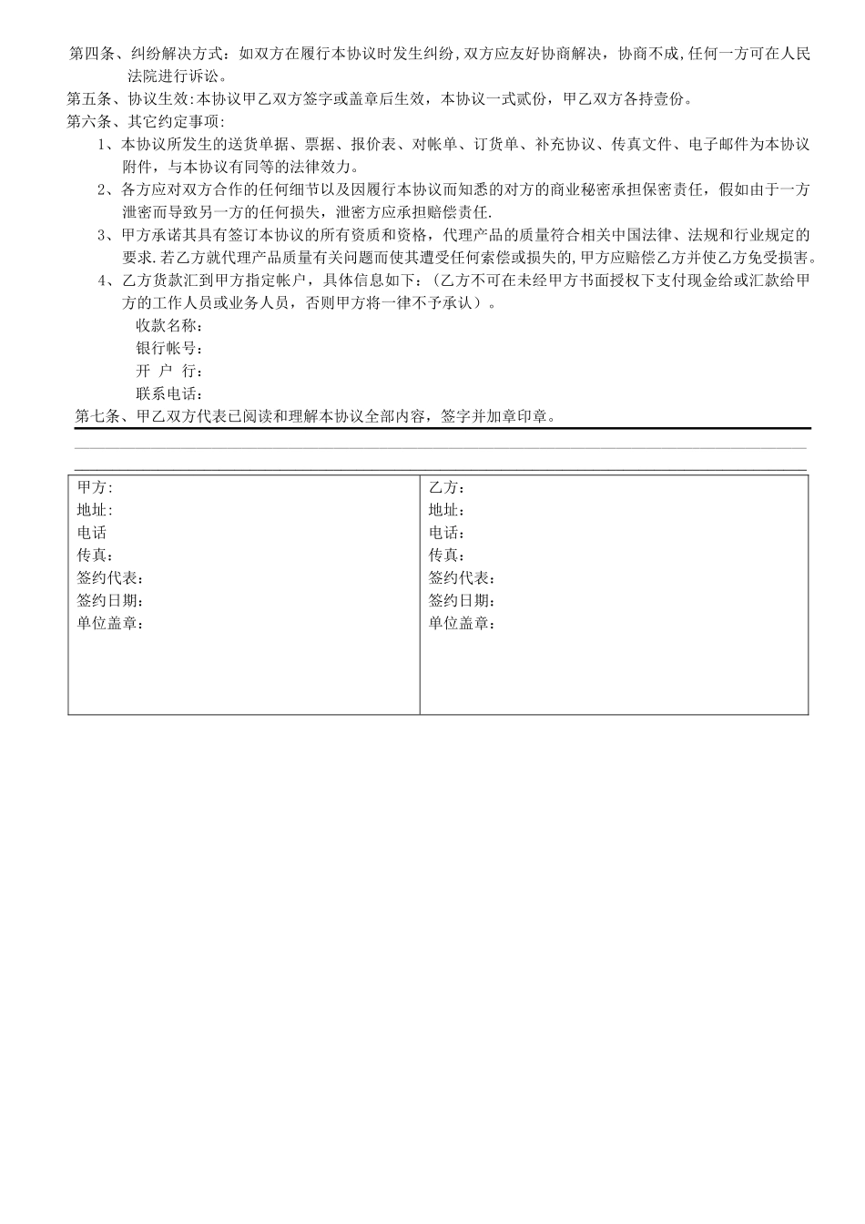 快消品代理协议_第2页