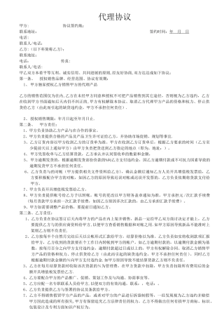 快消品代理协议