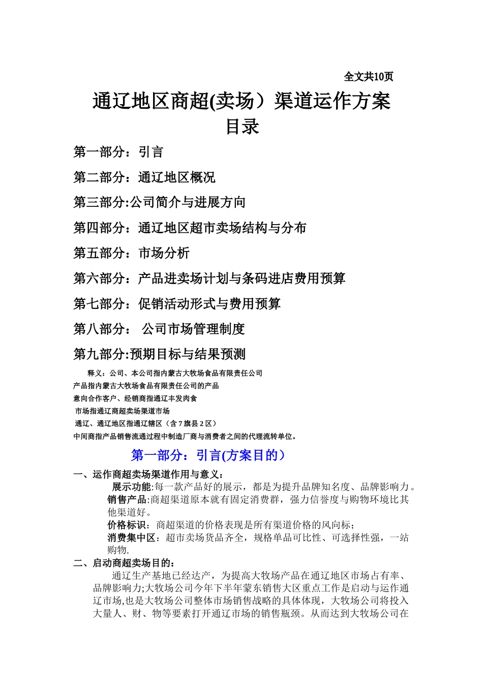 快消品市场营销方案_第1页