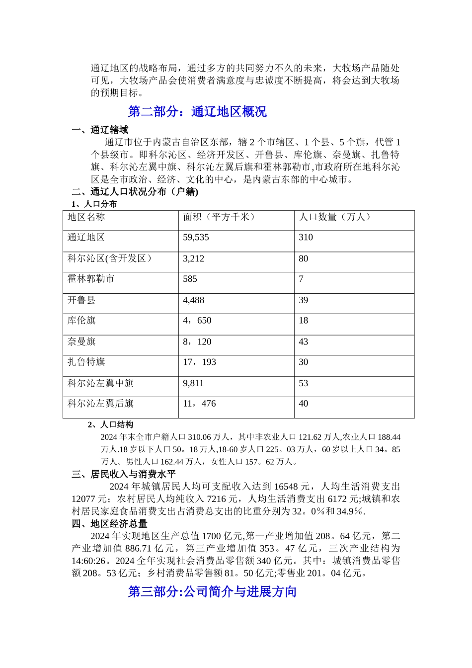 快消品市场营销方案_第2页